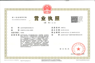 北京五大联赛官方网页版-五大联赛（中国）通科技有限公司营业执照
