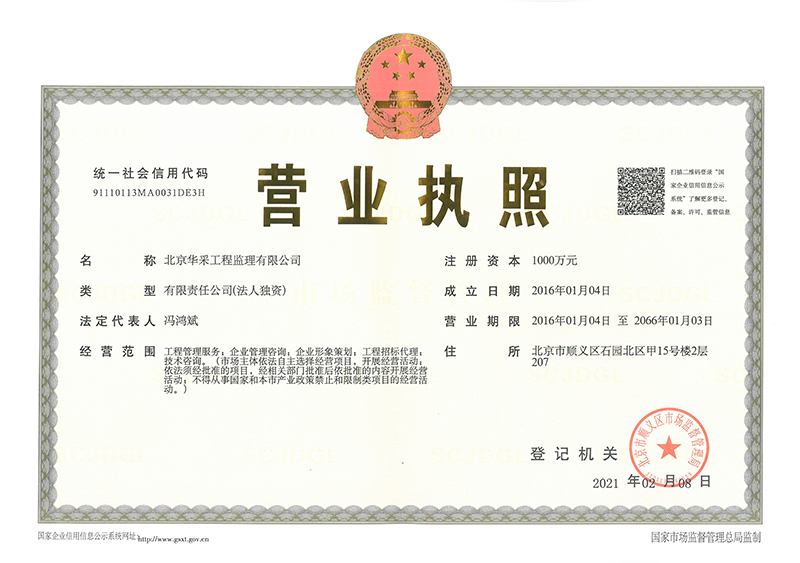 五大联赛官方网页版-五大联赛（中国）工程监理公司营业执照