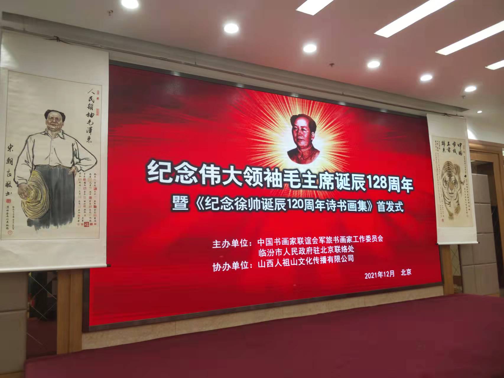 五大联赛官方网页版-五大联赛（中国）招标集团赞助“纪念伟大领袖毛主席诞辰128周年暨纪念徐向前元帅诞辰120周年诗书画集首发式”传承红色文化，打造全过程工程咨询领军企业