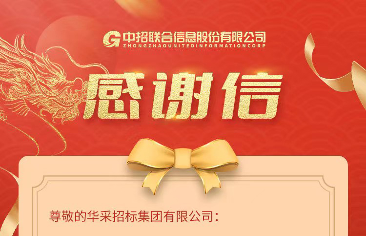 致五大联赛官方网页版-五大联赛（中国）集团的感谢信