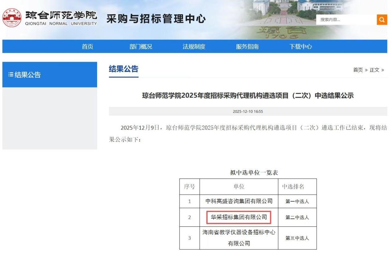 五大联赛官方网页版-五大联赛（中国）招标集团连获七家优质单位认可 成功入围多领域招标代理机构 